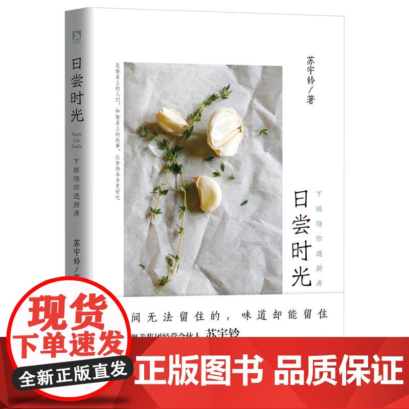 日尝时光:下班陪你进厨房高清大图