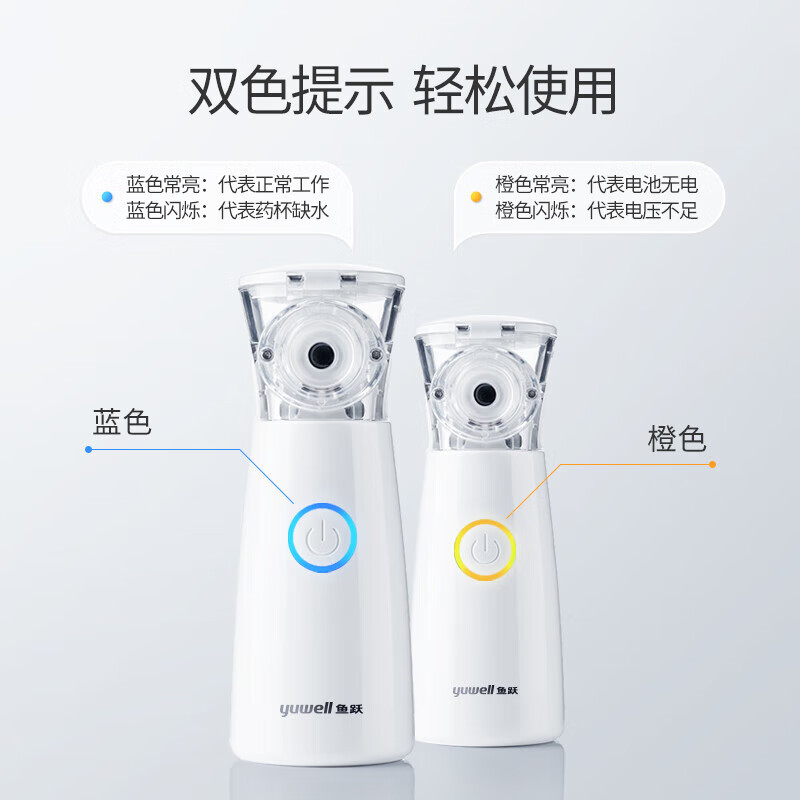 鱼跃手持雾化机 儿童家用雾化器 医用轻音微网式便携成人幼儿宝宝面罩 手持式雾化器M102