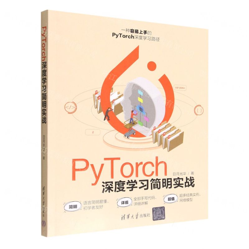 【N】PyTorch深度学习简明实战-9787302619840