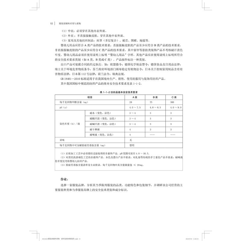 醉染图书面辅料应用与采购9787566920492高清大图