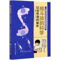 格斗技的科学 以弱胜强的秘密