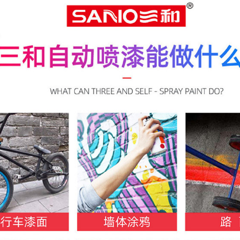三和(SANVO)普通自喷漆手喷漆 工业防腐漆 金属防锈漆 白色 350ML/瓶(瓶)