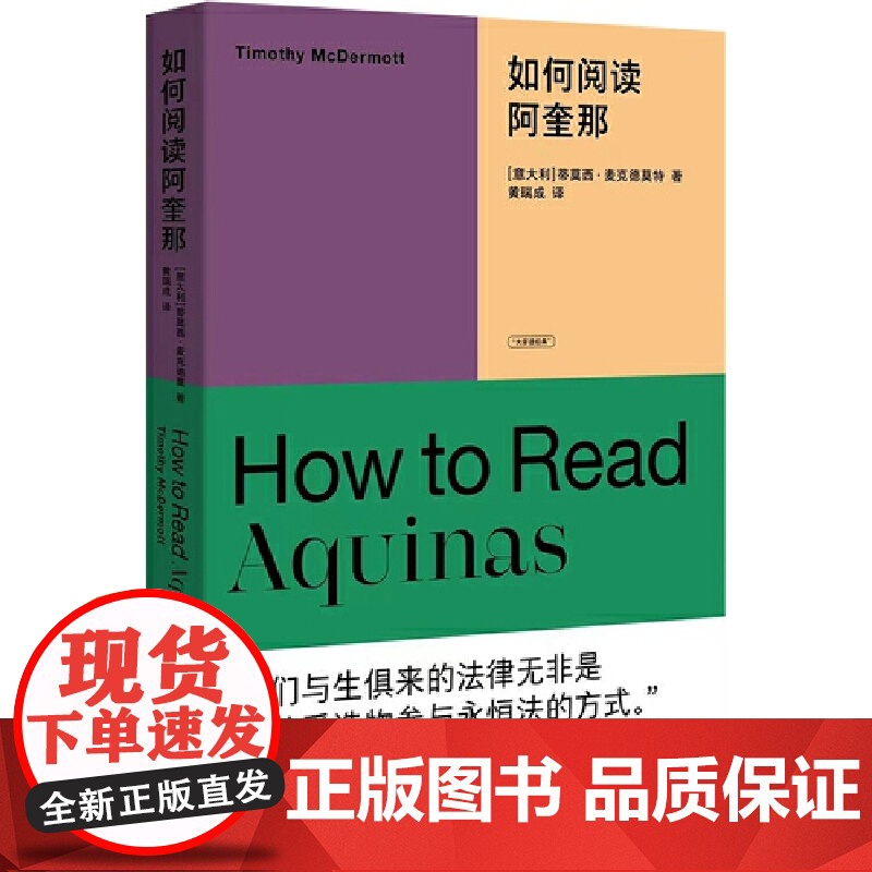 如何阅读阿奎那高清大图