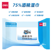 得力19652_75%酒精湿巾(白色)(50片/包)清洁