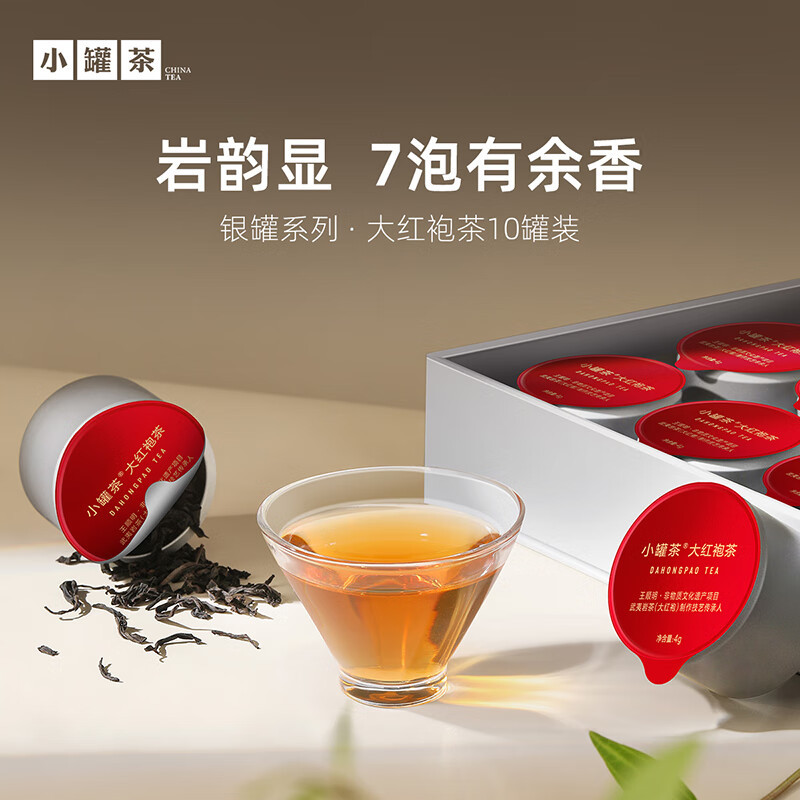 小罐茶(XIAO GUAN TEA) 银罐系列 大红袍茶 40g(4g*10)(单位:盒)三种包装随机发货高清大图