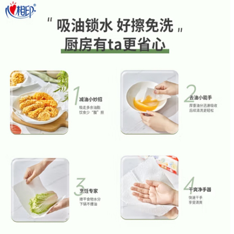 心相印抽纸/厨房用纸 70抽*3包纸巾