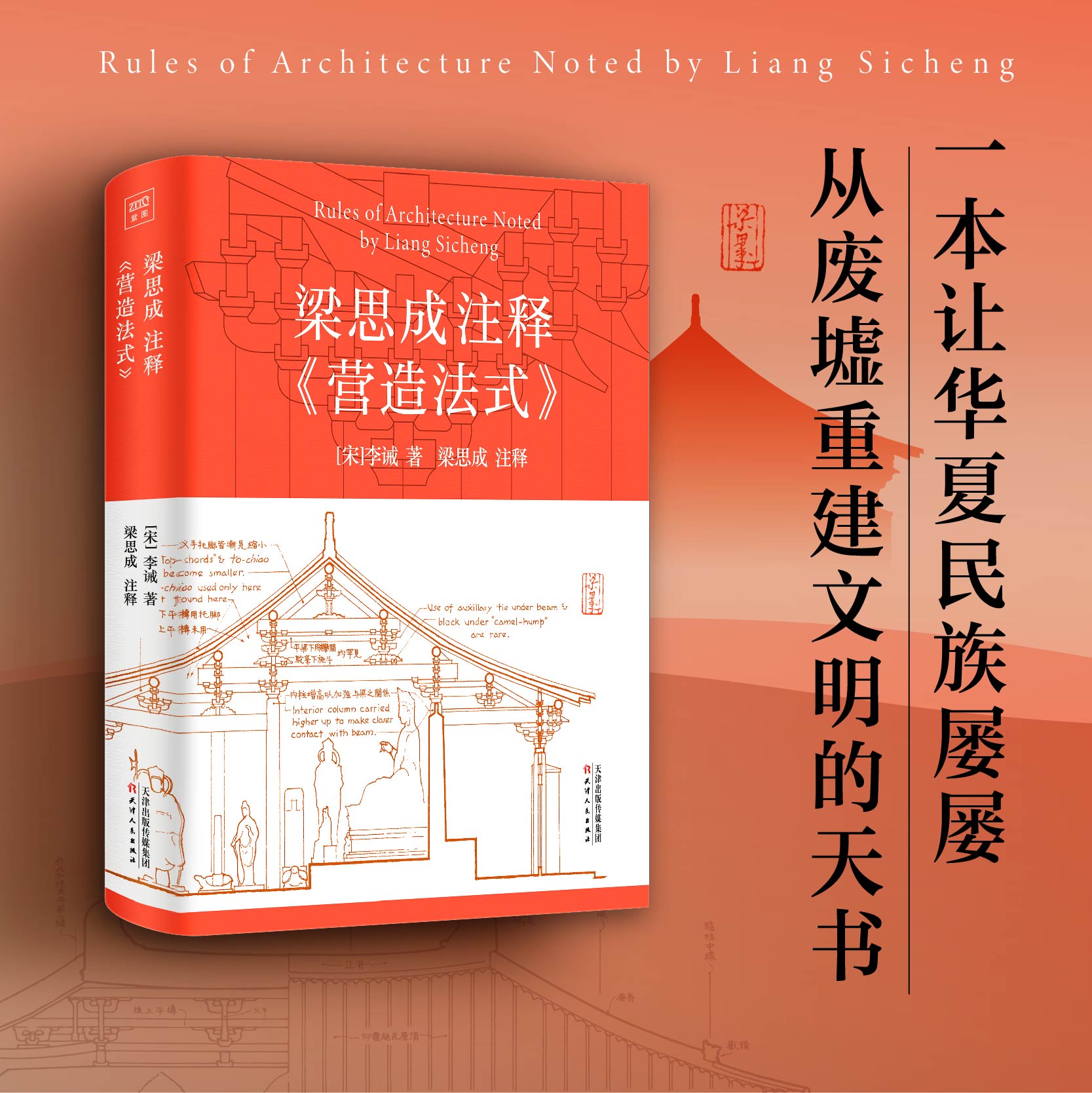 [精装全5册 ]梁思成建筑大系 [正版]梁思成注释营造法式梁思成注释营造法式设计林徽因讲故宫古建筑手绘赏析梁思成林徽因建高清大图