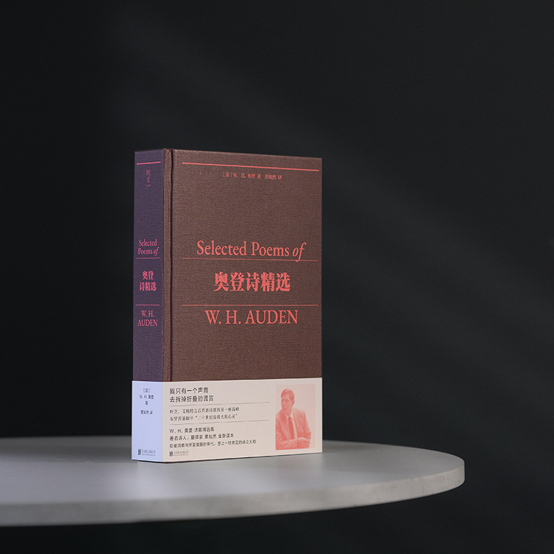 奥登诗精选 [正版]明室 奥登诗精选 布面精装全新精译本 著名诗人诗歌翻译家黄灿然编译 完整呈现奥登诗歌创作面貌 20世高清大图