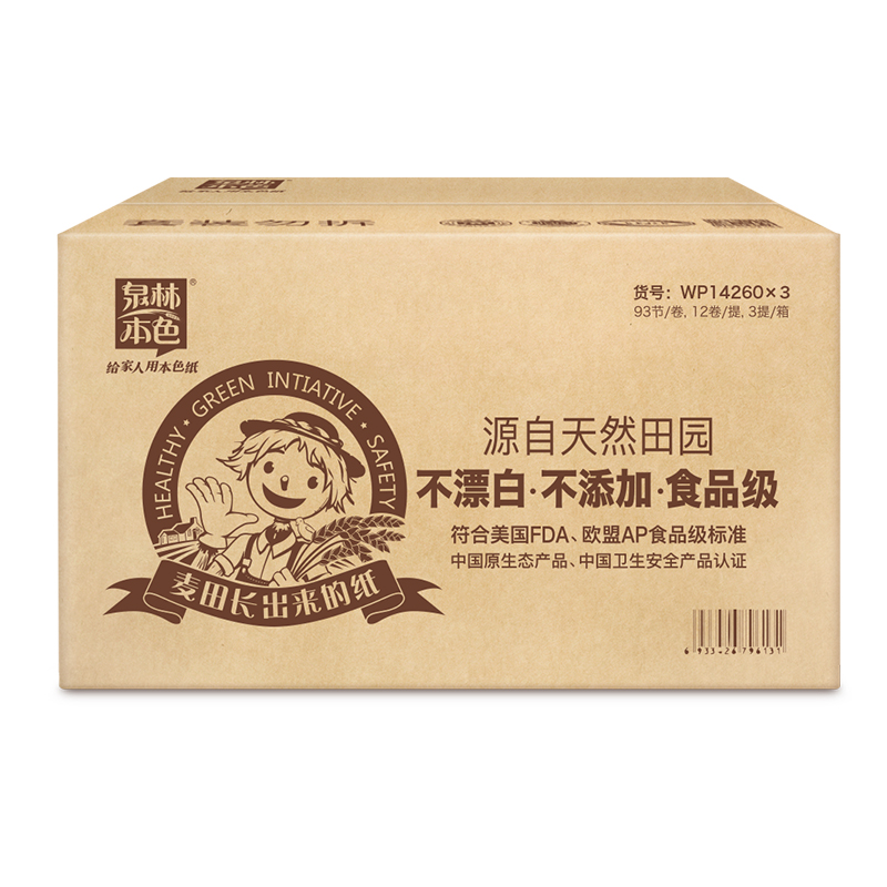 泉林本色无芯卷纸 3层93节*36卷 整箱卫生扁卷纸 不漂白柔韧易溶高清大图