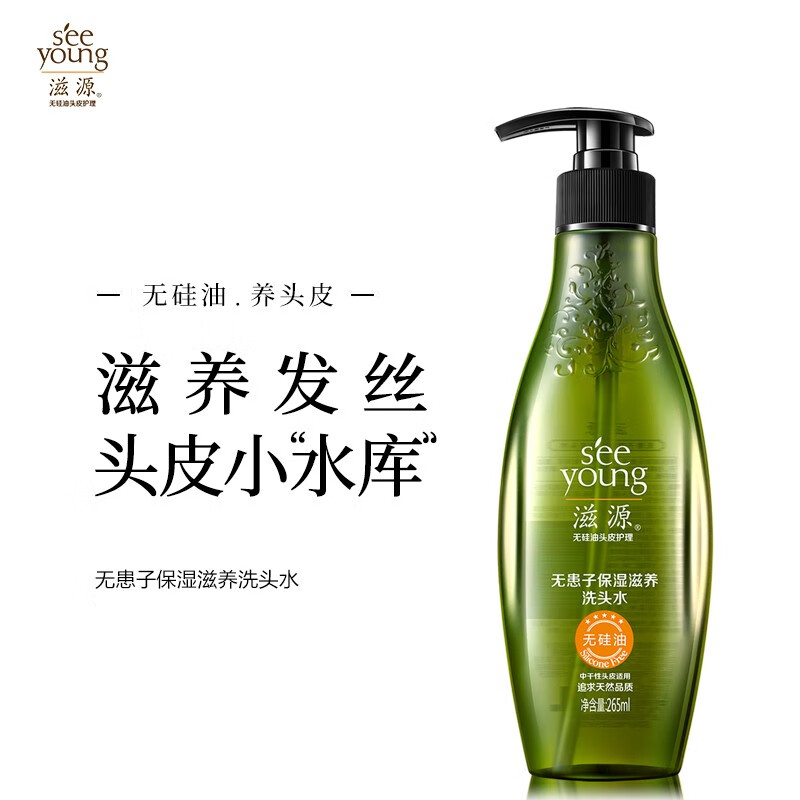 滋源无患子控油清爽洗发水露乳液无硅油洗头水265mL 油性