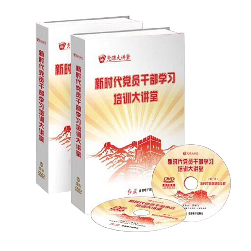 新时代党员干部学习培训大讲堂 9787887550866