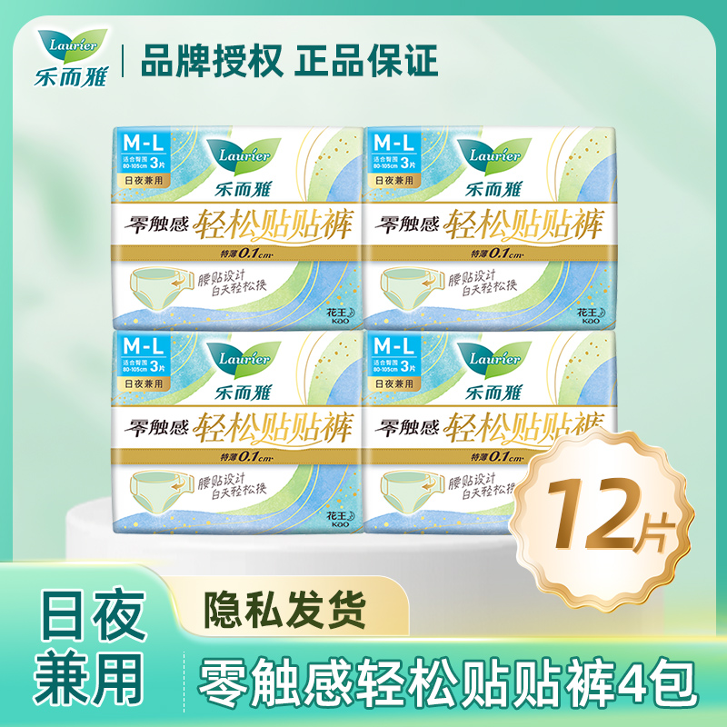 乐而雅 零触感轻松贴贴裤3片M-L码*4包组合12片