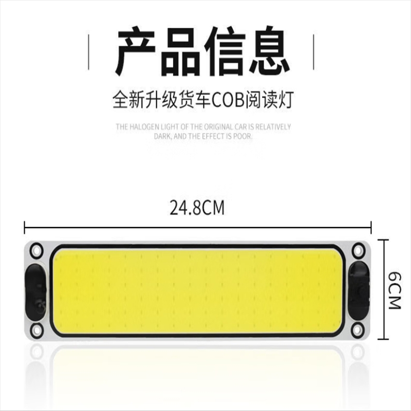 汽车用超亮COB驾驶室灯车室内灯12v24v通用货车室内灯车厢照明顶 超亮长方形款(12V24V通用)高清大图