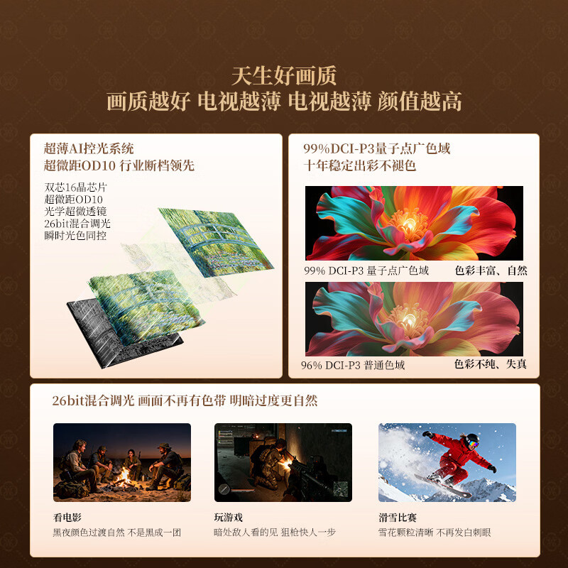 创维电视 85A7H 85英寸艺术壁纸电视Mini LED 3.9cm超薄无缝贴墙 四重不反光屏高清大图