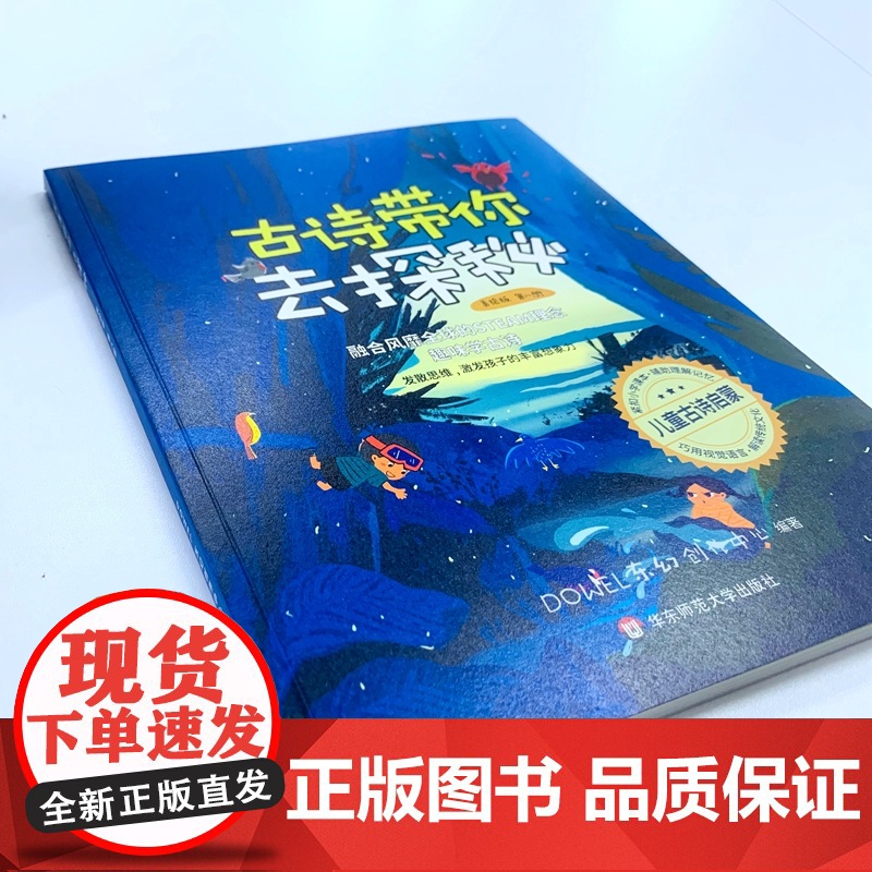 古诗带你去探秘(美绘版 第八册)高清大图