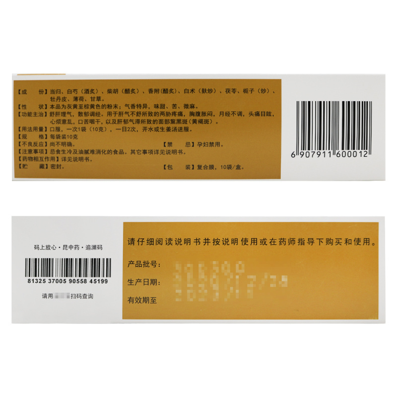 云昆舒肝散10克*10袋 疏肝理气 散郁调经 月经不调 胸腹胀闷 黄褐斑 口苦咽干 心烦意乱 昆明中药高清大图