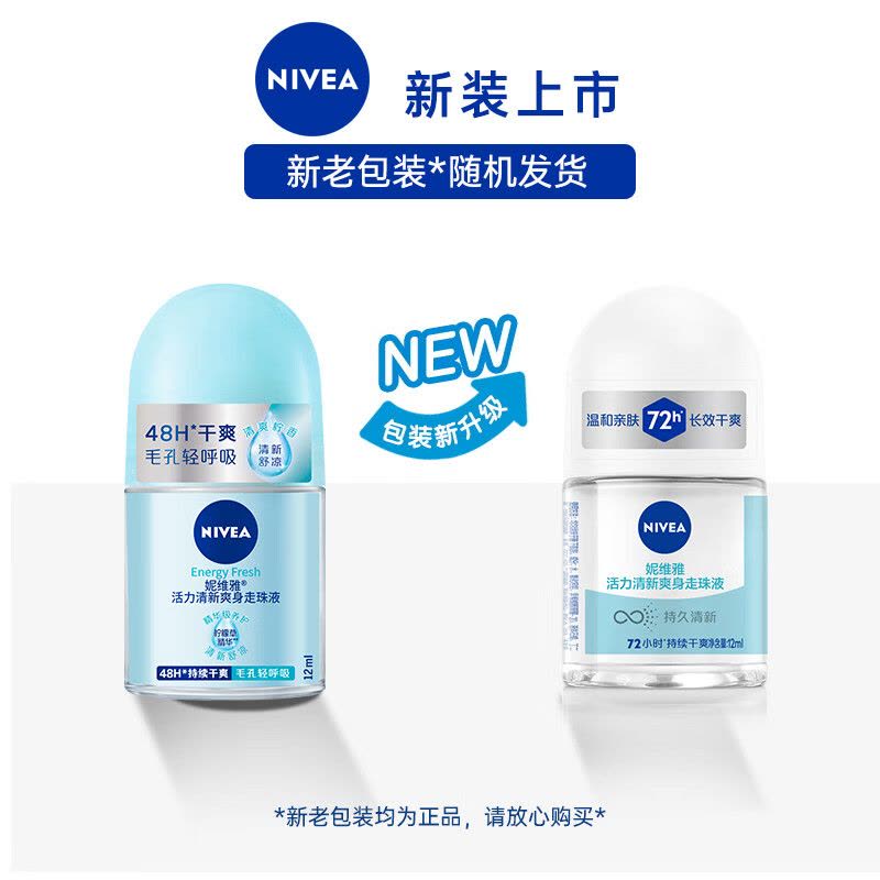 妮维雅NIVEA走珠止汗露 活力清新爽身12ml 长效爽身抑汗图片