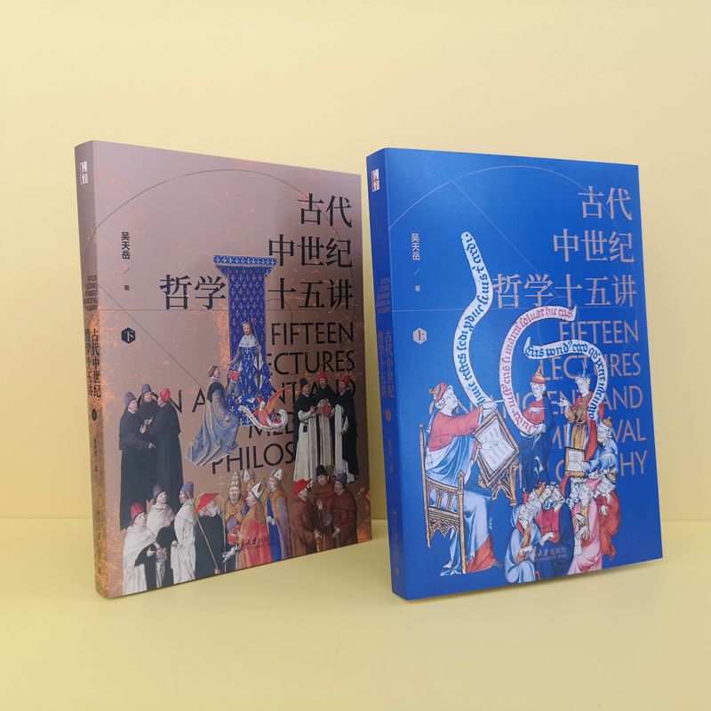 醉染图书古代中世纪哲学十五讲(全2册)9787301337356高清大图