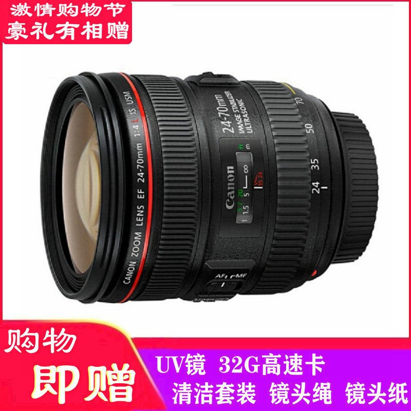 佳能(Canon) EF 24-70mm f/4L IS USM 标准变焦 红圈镜头 (拆机版 白盒)