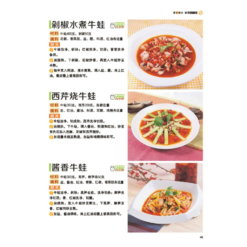 正版 新编精选家常菜大全 桑楚主编 北京联合出版公司 978755022高清大图