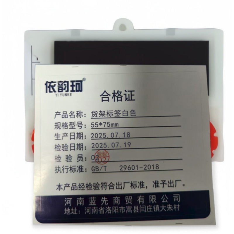 依韵珂货架标签白色55*75mm个高清大图
