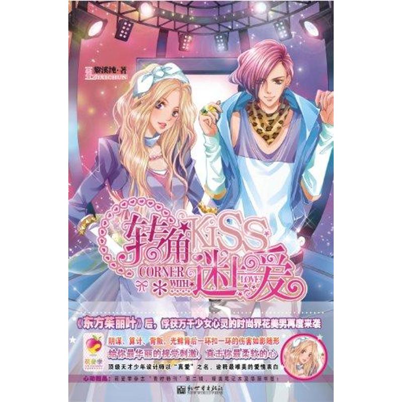 【M】转角迷上爱-9787510420092
