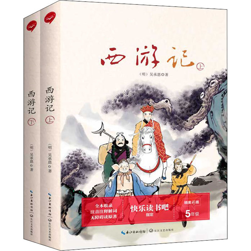[M]西游记(全2册)-9787570207534高清大图