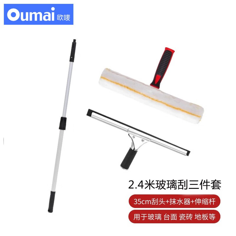 欧唛(oumai)三件套2.4米伸缩款35cm伸缩杆玻璃擦窗器高清大图