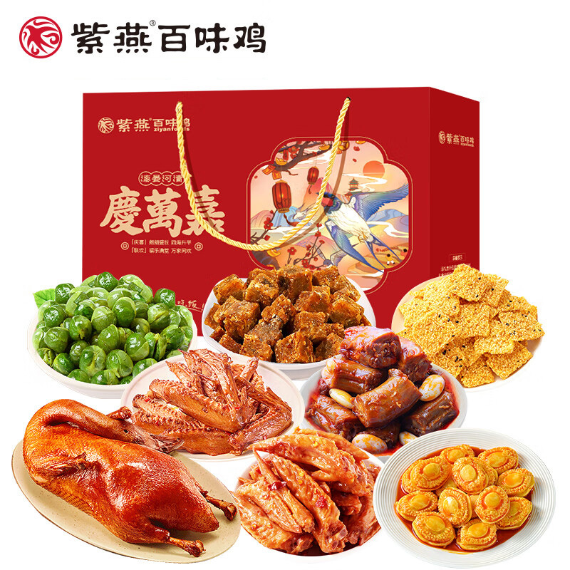 紫燕百味鸡卤味庆万嘉礼盒919g料足丰盛卤香醇厚高清大图