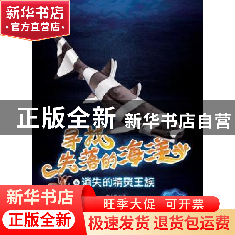正版 消失的精灵王族 赵长发著 黑龙江少年儿童出版社 9787531957高清大图