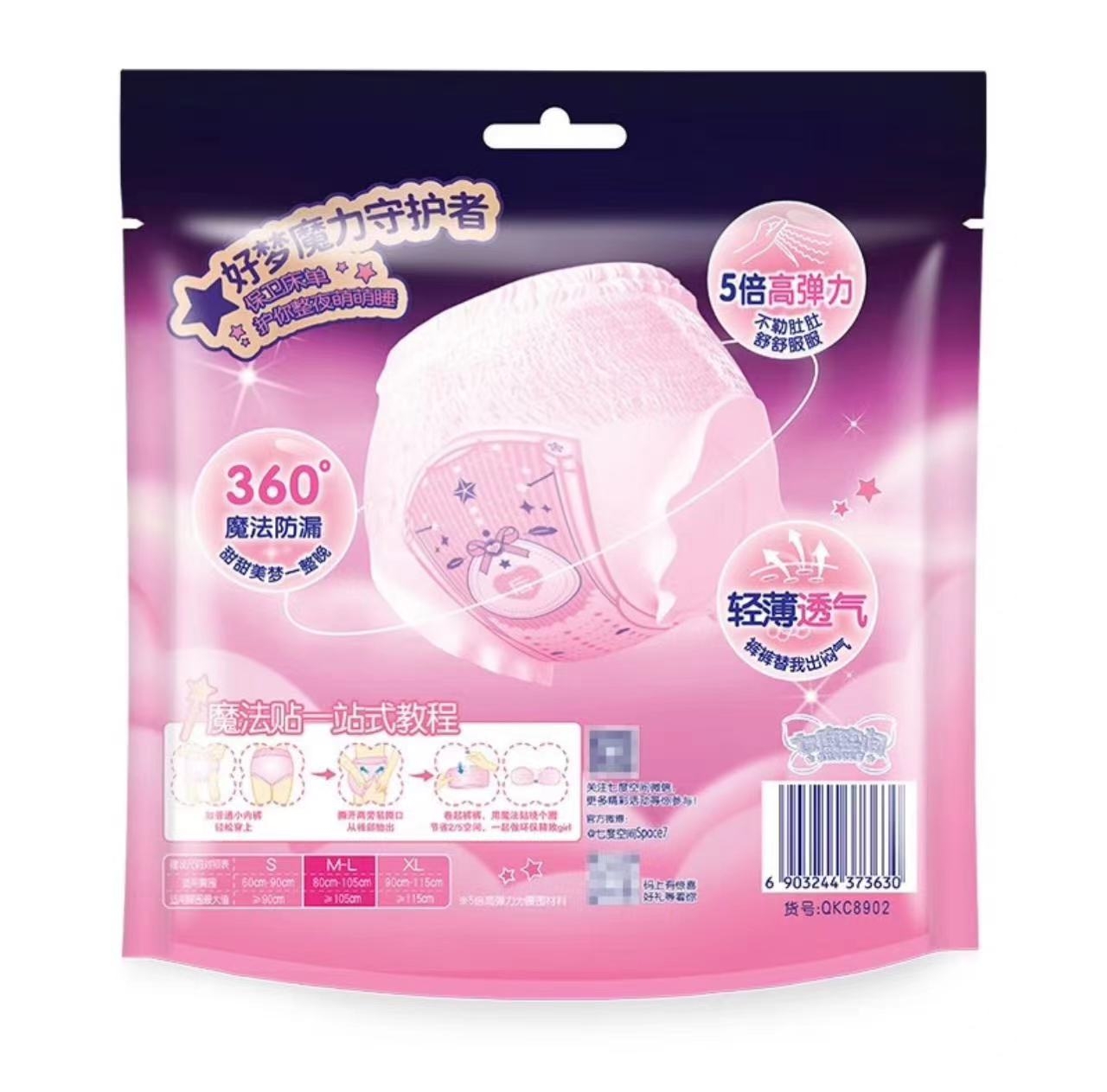 七度空间(SPACE 7)安睡裤 M-L号2+1片装 3630高清大图