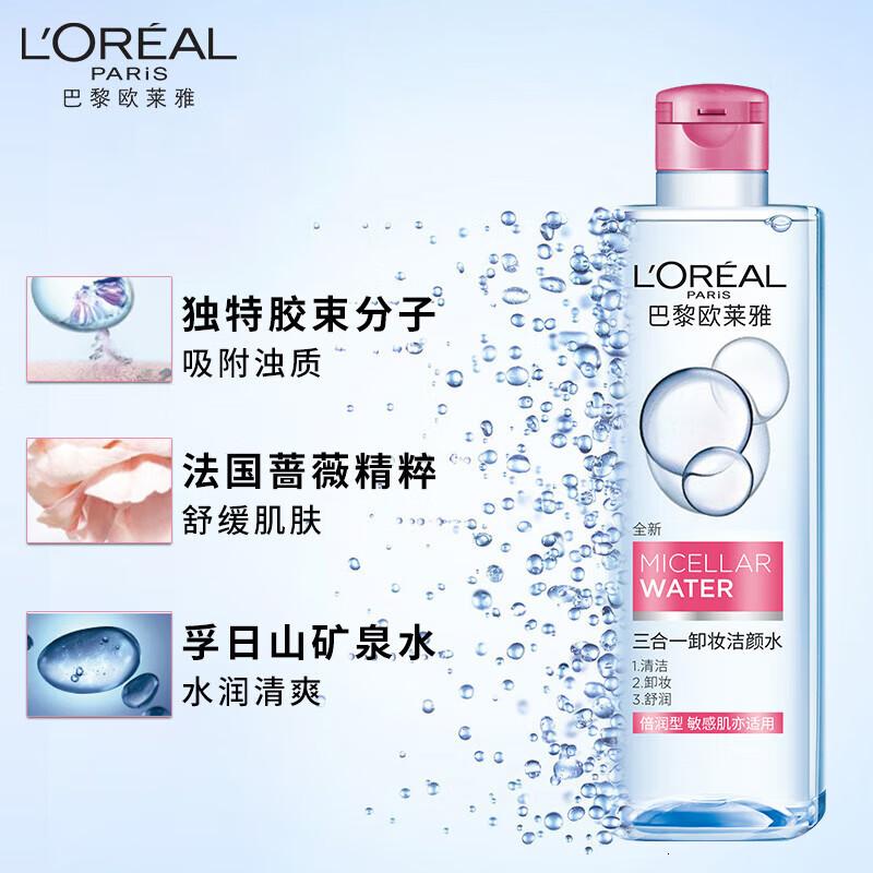 欧莱雅三合一卸妆洁颜水倍润型400ml面部卸妆温和清洁护肤品七夕礼物高清大图