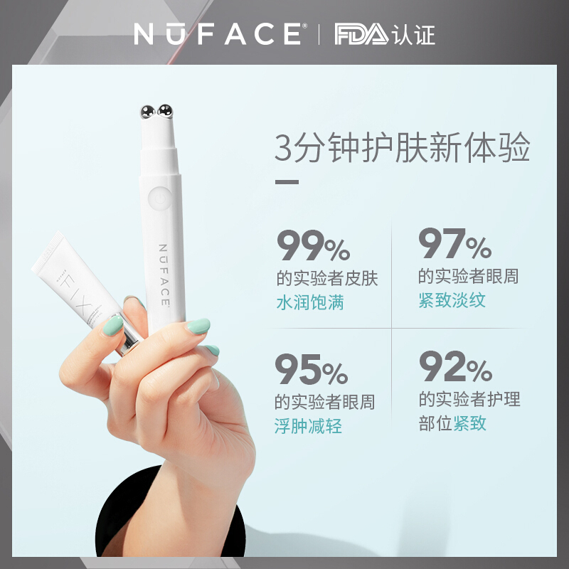 美国Nuface FIX微电流提拉紧致眼部淡纹细纹脸部 焕活眼周 去皱提拉家用美眼仪美容仪 粉色