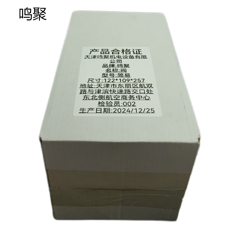 鸣聚 阀 简易 个高清大图