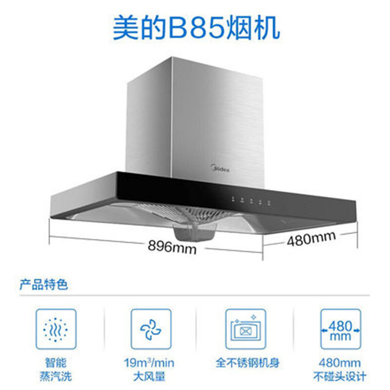 美的(Midea)抽油烟机家用厨房顶吸式吸排油烟机小型高温抑菌蒸汽清洗CXW-260-B85