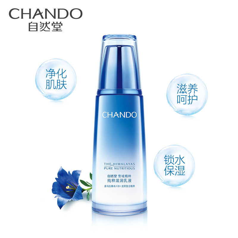 自然堂雪域精粹纯粹滋润乳液(清爽型)120mL/瓶