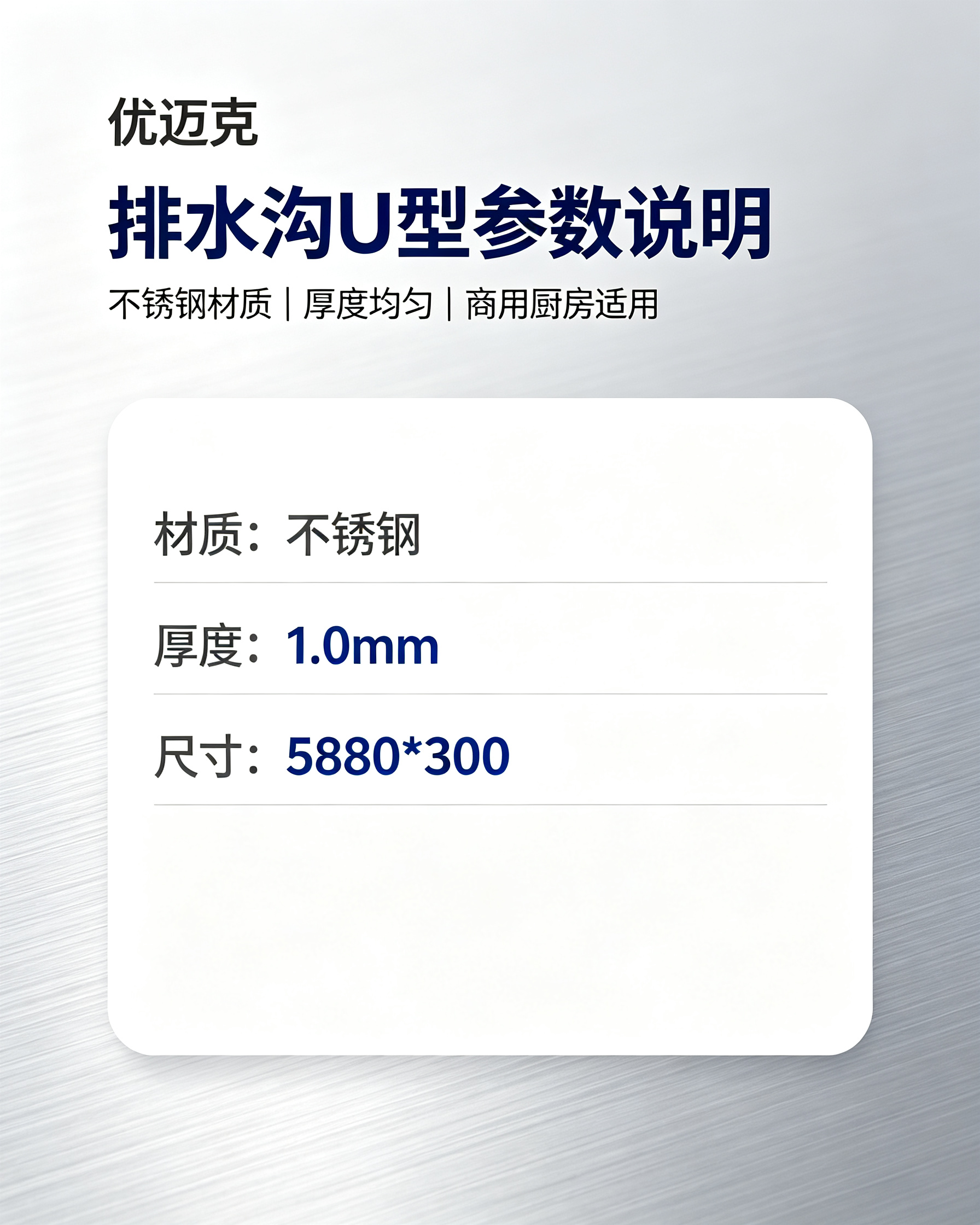 优迈克 YMK-HNUP58 排水沟U型 5880*300 单位:个