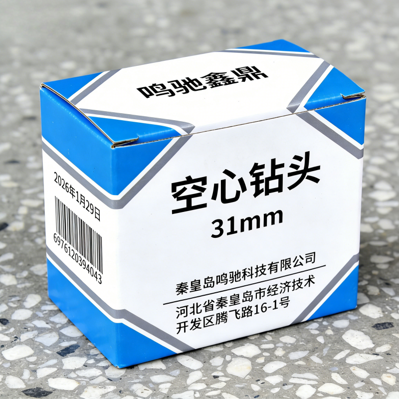 鸣驰鑫鼎 空心钻头 31mm 个高清大图