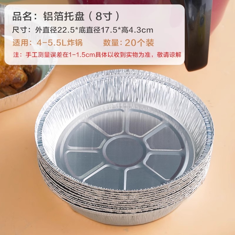 空气炸锅专用纸锡纸盘烧烤箱烘焙锡箔碗家用锡纸盒食品级纸碗圆形 8寸锡纸盘20个装加深加厚