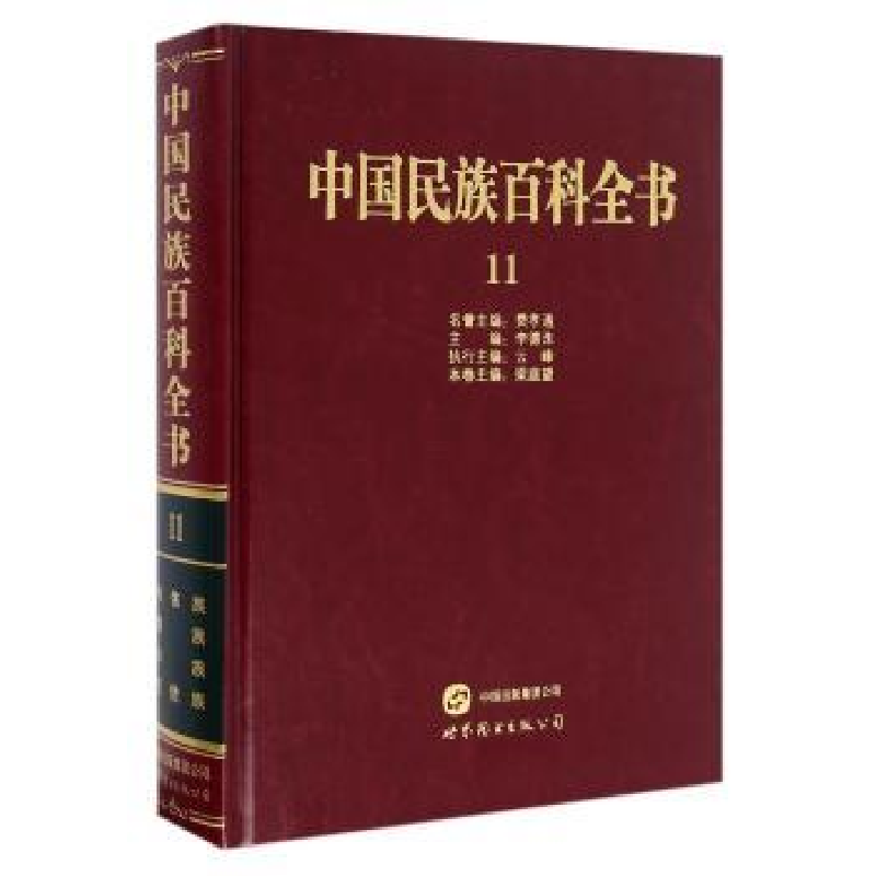 音像中国民族百科全书:11:布依族、侗族、水族、仡佬族梁庭望