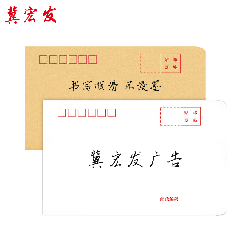 冀宏发 信封定制 JHFDZ-B002高清大图