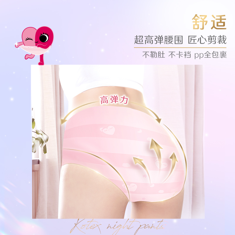 高洁丝裤型卫生巾夜安裤L码32片 夜用安心裤姨妈巾
