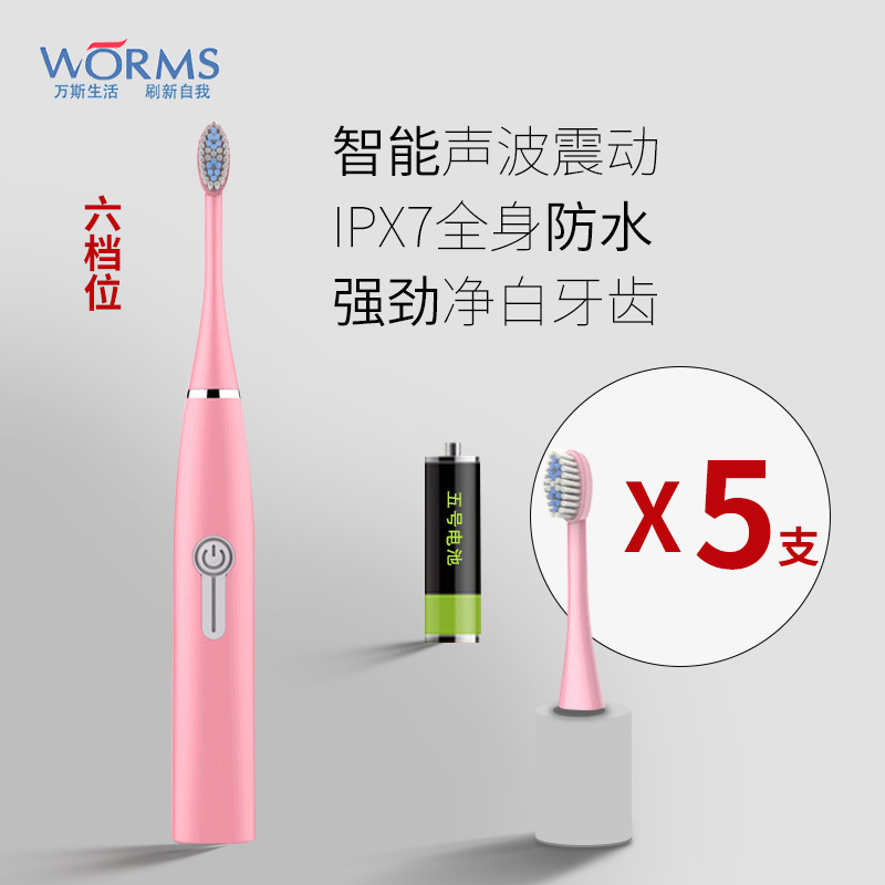 worms电动牙刷成人家用软毛超声波防水美白全自动网红款情侣牙刷 女王粉六档位电池款配(原装5刷头+5号电池)