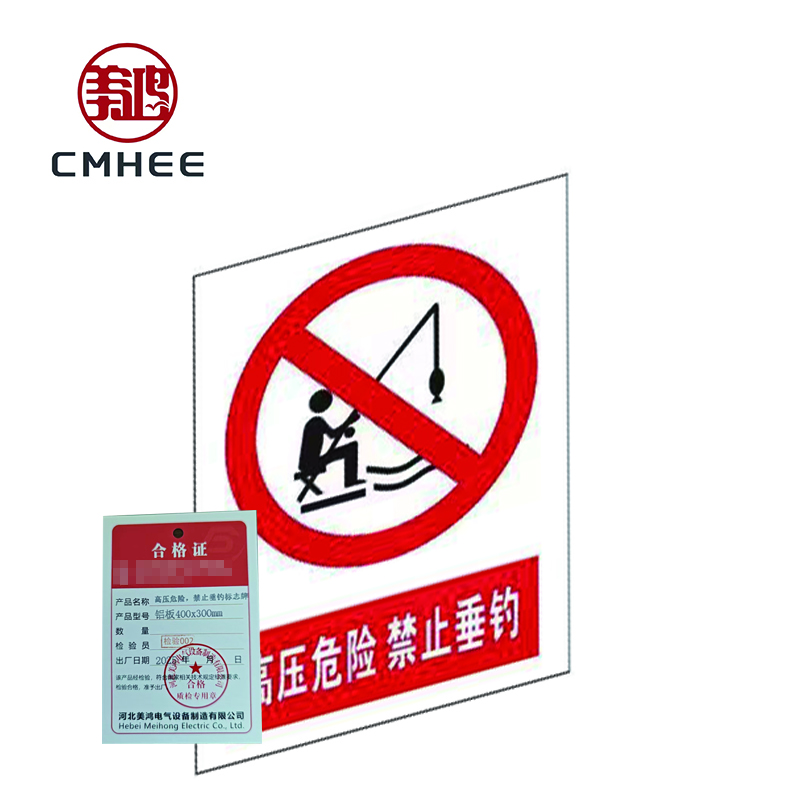 美鸿 CMHEE 高压危险,禁止垂钓标志牌 铝板400x300mm 块高清大图
