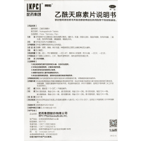 精和 乙酰天麻素片 24片/盒 失眠 镇痛 神经性头痛 神经衰弱 安眠药品