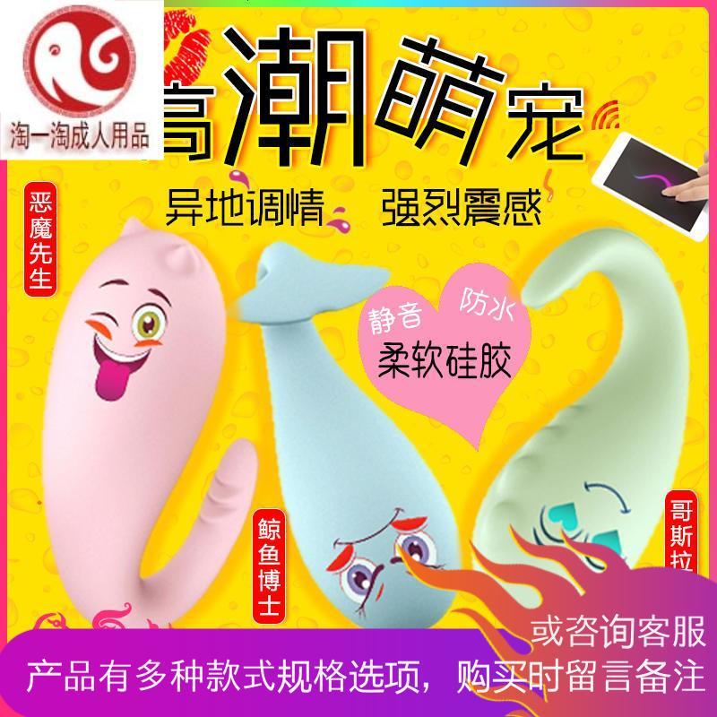 小怪兽跳蛋异地无线远程遥控女学生用小鲸鱼智能静音穿戴外出