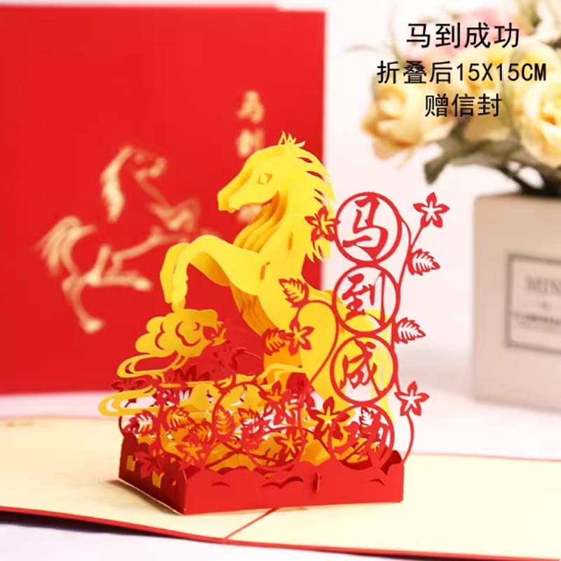 折叠信封 马到成功信封 折叠后15*15cm 配信封高清大图