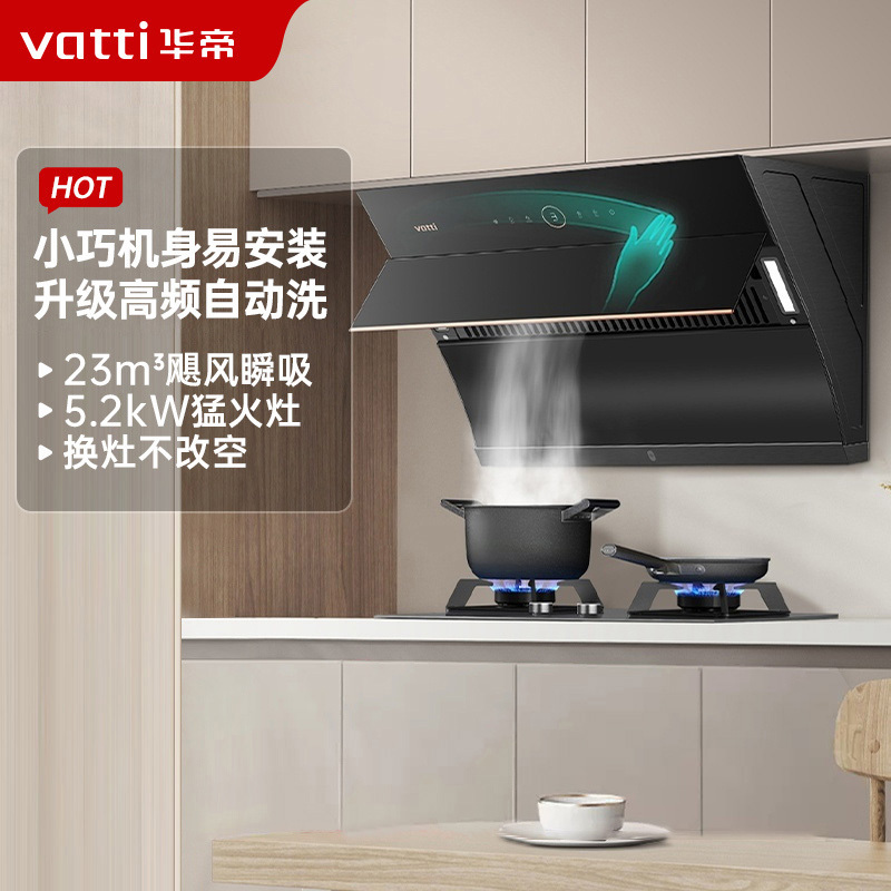 华帝(vatti)23m³大吸力烟灶套餐侧吸天然气抽油烟机灶具套餐易洁安全5.2kW可调节燃气灶具i11169+71B