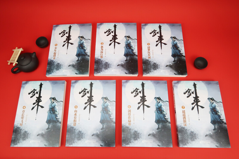 [醉染正版]正版 剑来小说 实体图书籍 烽火戏诸侯 全套7册 仙侠玄幻武侠小说 雪中悍刀行 庆余年 全7册高清大图