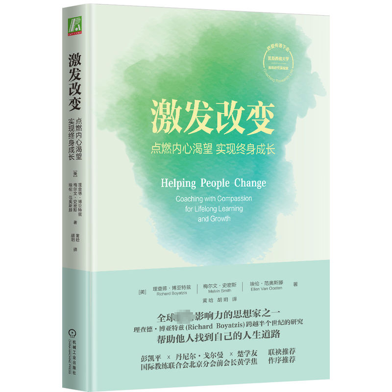 [M]激发改变 点燃内心渴望,实现终身成长-9787111738367高清大图
